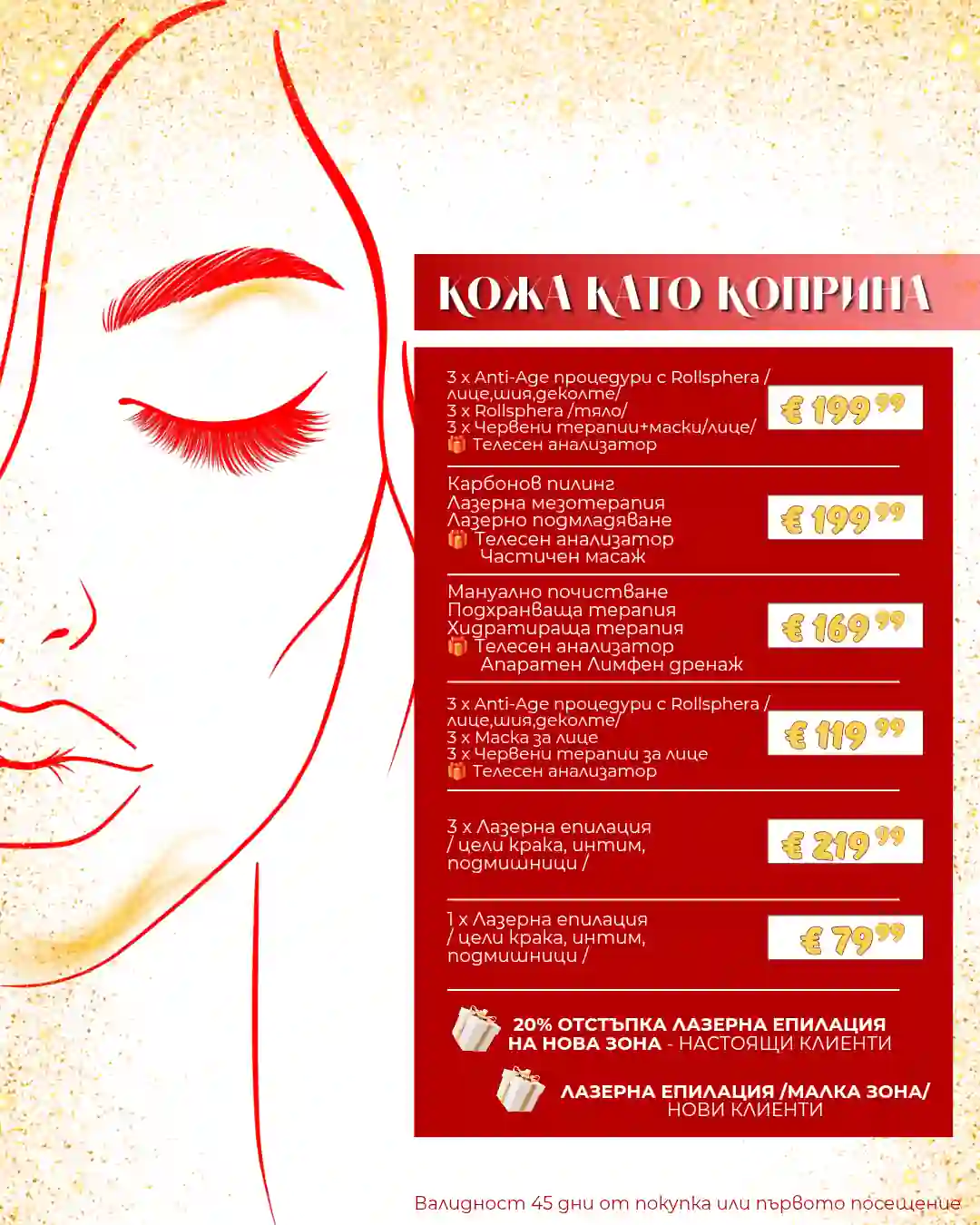 Естетични, козметични, спа процедури Варна март Промо оферти онлайн