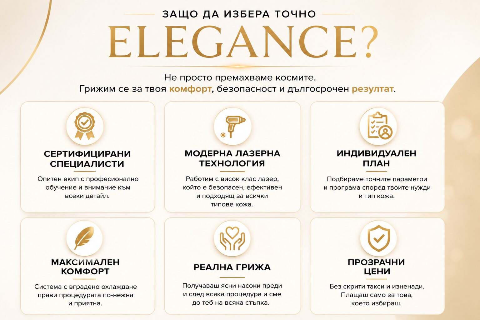 Лазерна епилация, Естетични, козметични, спа процедури Варна юни лято бански море почивка басейн Промо оферти онлайн