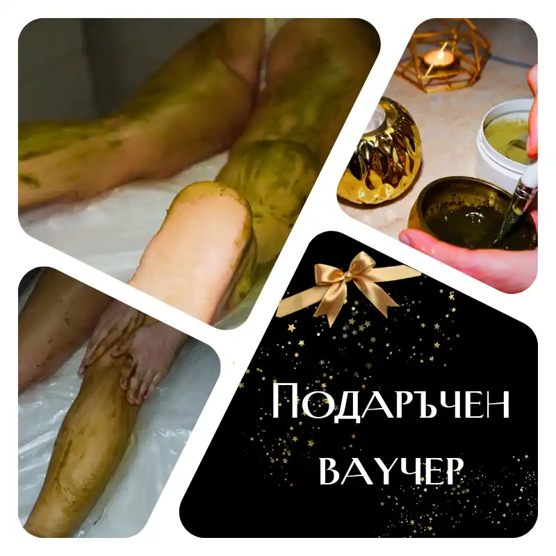 Луксозни подаръчни ваучери за SPA и козметични процедури във Варна – Elegance Beauty Slim & Shape Center Лимфодренажен масаж Бодирепинг Matcha